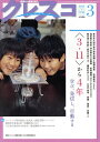 クレスコ 教育誌 168(2015.3)/クレスコ編集委員会/全日本教職員組合【3000円以上送料無料】