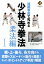 連続写真で究める少林寺拳法 柔法編1/SHORINJIKEMPOUNITY/少林寺拳法連盟【3000円以上送料無料】 2,750円