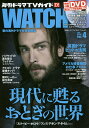 海外ドラマTVガイドWATCH Vol.4(2015SPRING)【3000円以上送料無料】