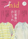 nid ニッポンのイイトコドリを楽しもう。 vol.38(2015)【3000円以上送料無料】
