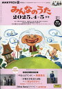 NHK みんなのうた 2025年4月号【雑誌】【3000円以上送料無料】