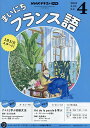 NHKラジオ まいにちフランス語 2025年4月号【雑誌】【3000円以上送料無料】