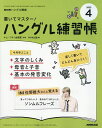 NHKハングル講座書いてマスター!ハン 2025年4月号【雑誌】【3000円以上送料無料】
