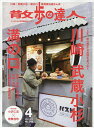 散歩の達人 2025年4月号【雑誌】【3000円以上送料無料】