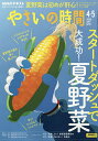 NHK やさいの時間 2025年4月号【雑誌】【3000円以上送料無料】