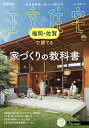 SUUMO注文住宅福岡・佐賀で建てる 2025年5月号【雑誌】【3000円以上送料無料】