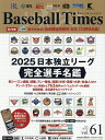 Baseball Times 2025年5月号【雑誌】【3000円以上送料無料】