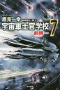 著者鷹見一幸(著)出版社早川書房発売日2015年03月ISBN9784150311889ページ数271Pキーワードうちゆうぐんしかんがつこう7すかうとはやかわぶんこ ウチユウグンシカンガツコウ7スカウトハヤカワブンコ たかみ かずゆき タカミ カズユキ BF14499E9784150311889内容紹介強力な艦艇を授与された地球軍独立艦隊は、粛清者の侵攻を受けている星系へと向かう！※本データはこの商品が発売された時点の情報です。