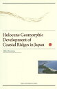 Holocene Geomorphic Development of Coastal Ridges in Japan／松原彰子【3000円以上送料無料】