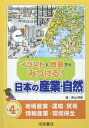 イラストと地図からみつける!日本の産業・自然 第4巻/青山邦彦【3000円以上送料無料】