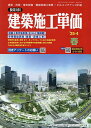 建築施工単価 2025年4月号【雑誌】【3000円以上送料無料】