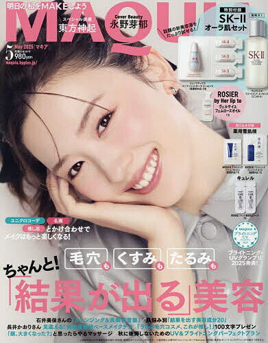 MAQUIA(マキア) 2025年5月号【雑誌】【3000円以上送料無料】