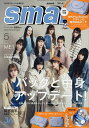 smart(スマート) 2025年5月号