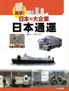 日本通運/こどもくらぶ【3000円以上送料無料】