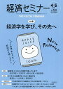 経済セミナー 2025年5月号【雑誌】【3000円以上送料無料】