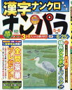 ナンパラ 2025年5月号【雑誌】【3000円以上送料無料】(3)