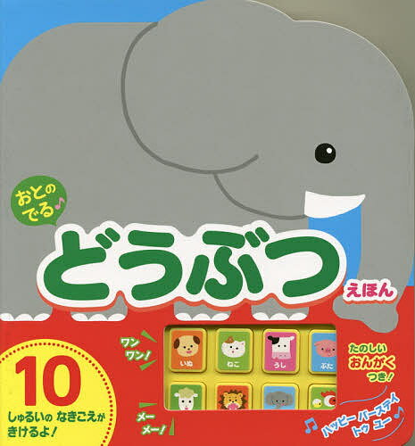 どうぶつえほん Amazon.co.jp: はじめてえほん どうぶつ : 石川 日向, 石川 日向: 本