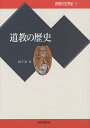 宗教の世界史 6【3000円以上送料無料】
