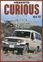 キュリアス 四駆道楽専門誌 Vol.10【3000円以上送料無料】