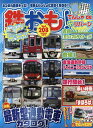 鉄おも 2025年5月号【雑誌】【3000円以上送料無料】