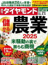 週刊ダイヤモンド 2025年4月5日号【雑誌】【3000円以上送料無料】