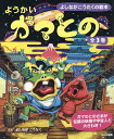 ようかいガマとの よしながこうたくの絵本 3巻セット/よしながこうたく【3000円以上送料無料】