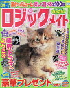 ロジックメイト 2025年5月号【雑誌】【3000円以上送料無料】