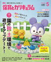 月刊保育とカリキュラム 2025年5月号【雑誌】【3000円以上送料無料】
