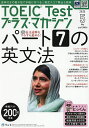 TOEICTestプラスマガジン 2025年5月号【雑誌】【3000円以上送料無料】