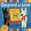 リサとガスパールひらがな ABC育脳カード ひらがなと英語が同時に学べる ／アン グットマン／ゲオルグ ハレンスレーベン／宮下いづみ／子供／絵本【3000円以上送料無料】