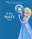 アナと雪の女王/ディズニー・ストーリーブック・アーティスト/もきかずこ/うさぎ出版【3000円以上送料無料】