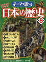 テーマで調べるクローズアップ!日本の歴史 8巻セット/山岸良二【3000円以上送料無料】
