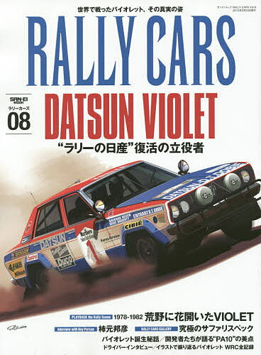 RALLY CARS 08【3000円以上送料無料】