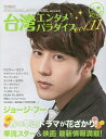台湾エンタメパラダイス vol.11【3000円以上送料無料】