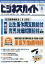ビジネスガイド 2025年5月号【雑誌】【3000円以上送料無料】