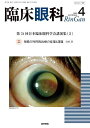 臨床眼科 2025年4月号【雑誌】【3000円以上送料無料】