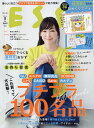 ESSE(エッセ) 2025年5月号【雑誌】【3000円以上送料無料】