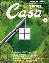Casa BRUTUS(カ-サブル-タス 2025年5月号【雑誌】【3000円以上送料無料】