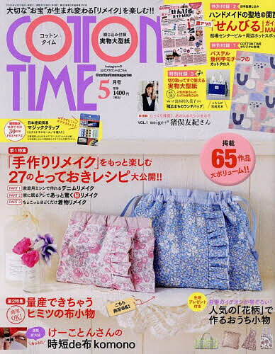 コットンタイム 2025年5月号【雑誌】【3000円以上送料無料】