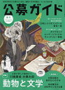 公募ガイド 2025年5月号【雑誌】【3000円以上送料無料】