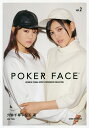 POKER FACE JAPANESE FEMALE ARTIST PHOTOGRAPH COLLECTION vol.2【3000円以上送料無料】