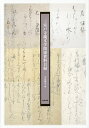 三室戸寺蔵文学関係資料目録/大谷俊太【3000円以上送料無料】