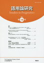 語用論研究 第16号(2014)/日本語用論学会【3000円以上送料無料】