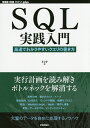 SQL実践入門 高速でわかりやすいクエリの書き方/ミック【3000円以上送料無料】