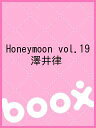 Honeymoon　vol．19　澤井律【2500円以上送料無料】