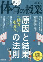 楽しい体育の授業 2025年5月号【雑誌】【3000円以上送料無料】