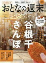 おとなの週末 2025年5月号【雑誌】【3000円以上送料無料】