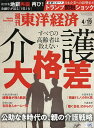 週刊東洋経済 2025年4月19日号【雑誌】【3000円以上送料無料】