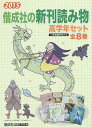 偕成社の新刊読み物高学年セット 2015 8巻セット/二宮由紀子【3000円以上送料無料】