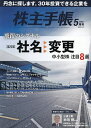 株主手帳 2025年5月号【雑誌】【3000円以上送料無料】
